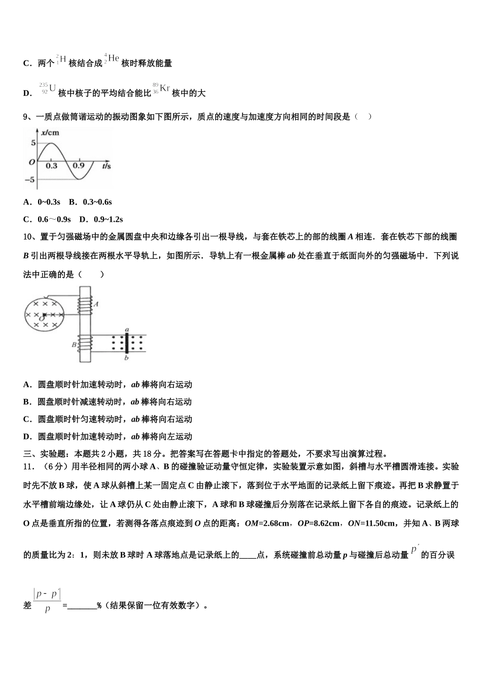 山东省栖霞市第二中学2024-2025学年高二下物理期中调研试题含解析_第3页