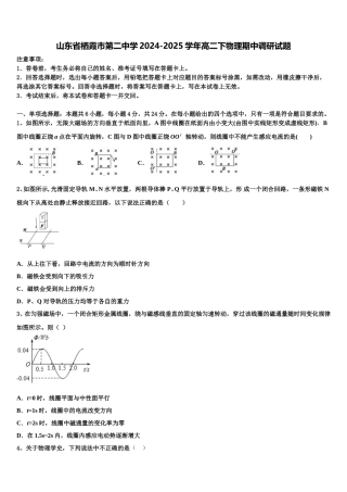 山东省栖霞市第二中学2024-2025学年高二下物理期中调研试题含解析