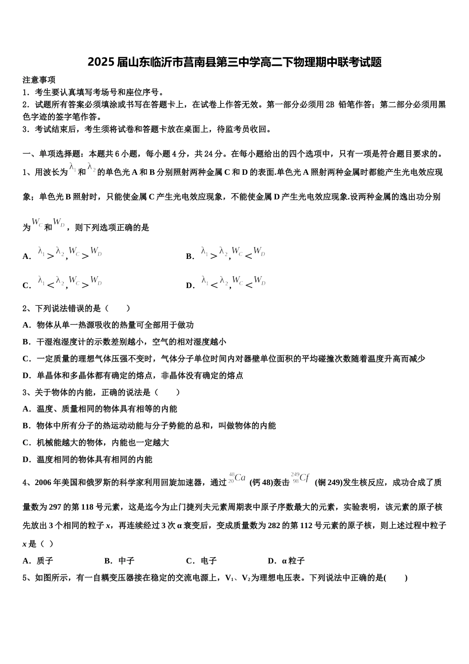 2025届山东临沂市莒南县第三中学高二下物理期中联考试题含解析_第1页