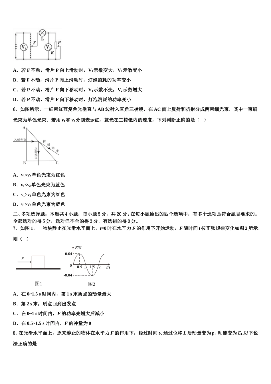 2025届山东临沂市莒南县第三中学高二下物理期中联考试题含解析_第2页