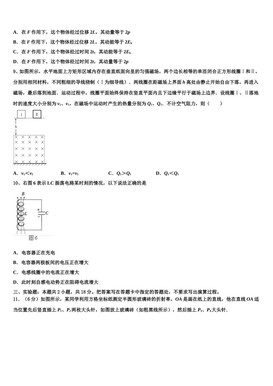 2025届山东临沂市莒南县第三中学高二下物理期中联考试题含解析_第3页