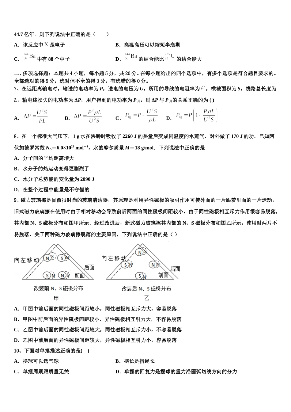 山东枣庄市2025届高二物理第二学期期中经典试题含解析_第3页