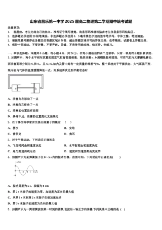 山东省昌乐第一中学2025届高二物理第二学期期中统考试题含解析