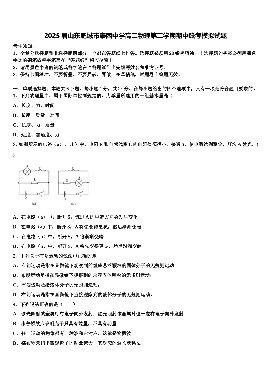 2025届山东肥城市泰西中学高二物理第二学期期中联考模拟试题含解析_第1页