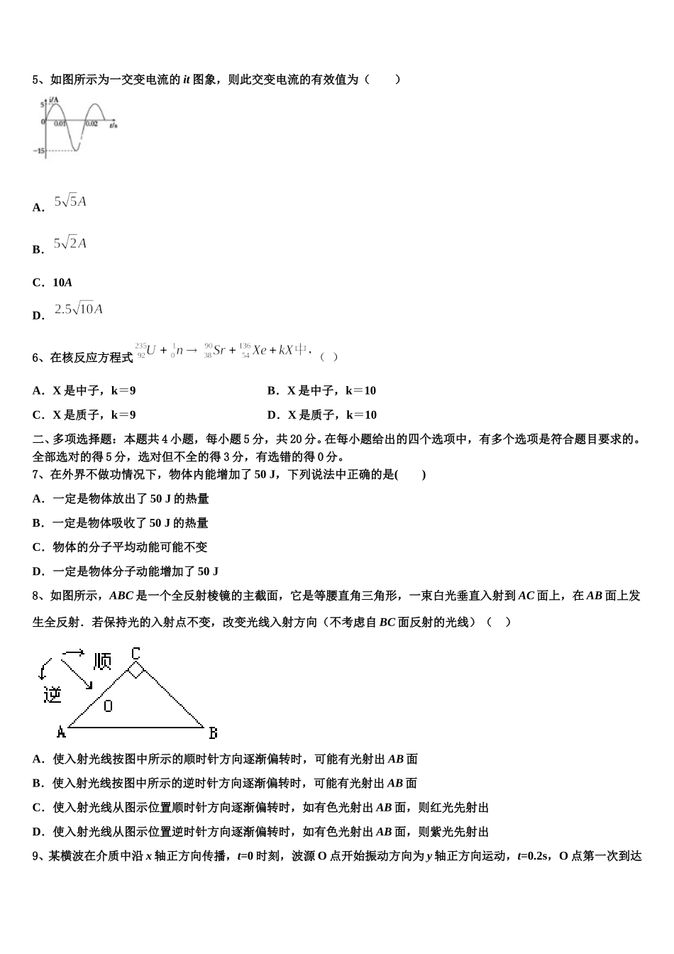 2025届山东肥城市泰西中学高二物理第二学期期中联考模拟试题含解析_第2页