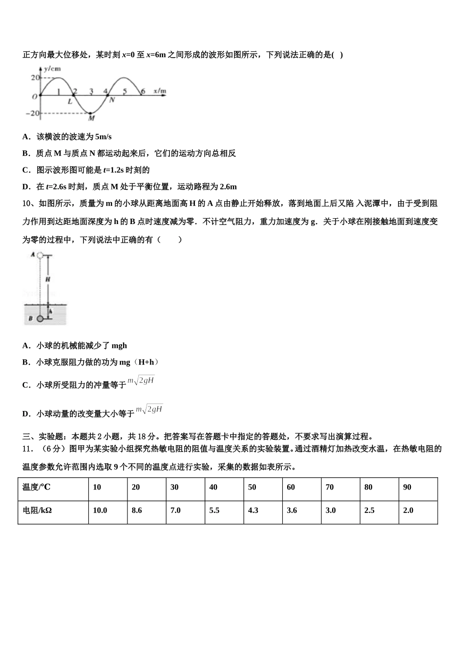 2025届山东肥城市泰西中学高二物理第二学期期中联考模拟试题含解析_第3页
