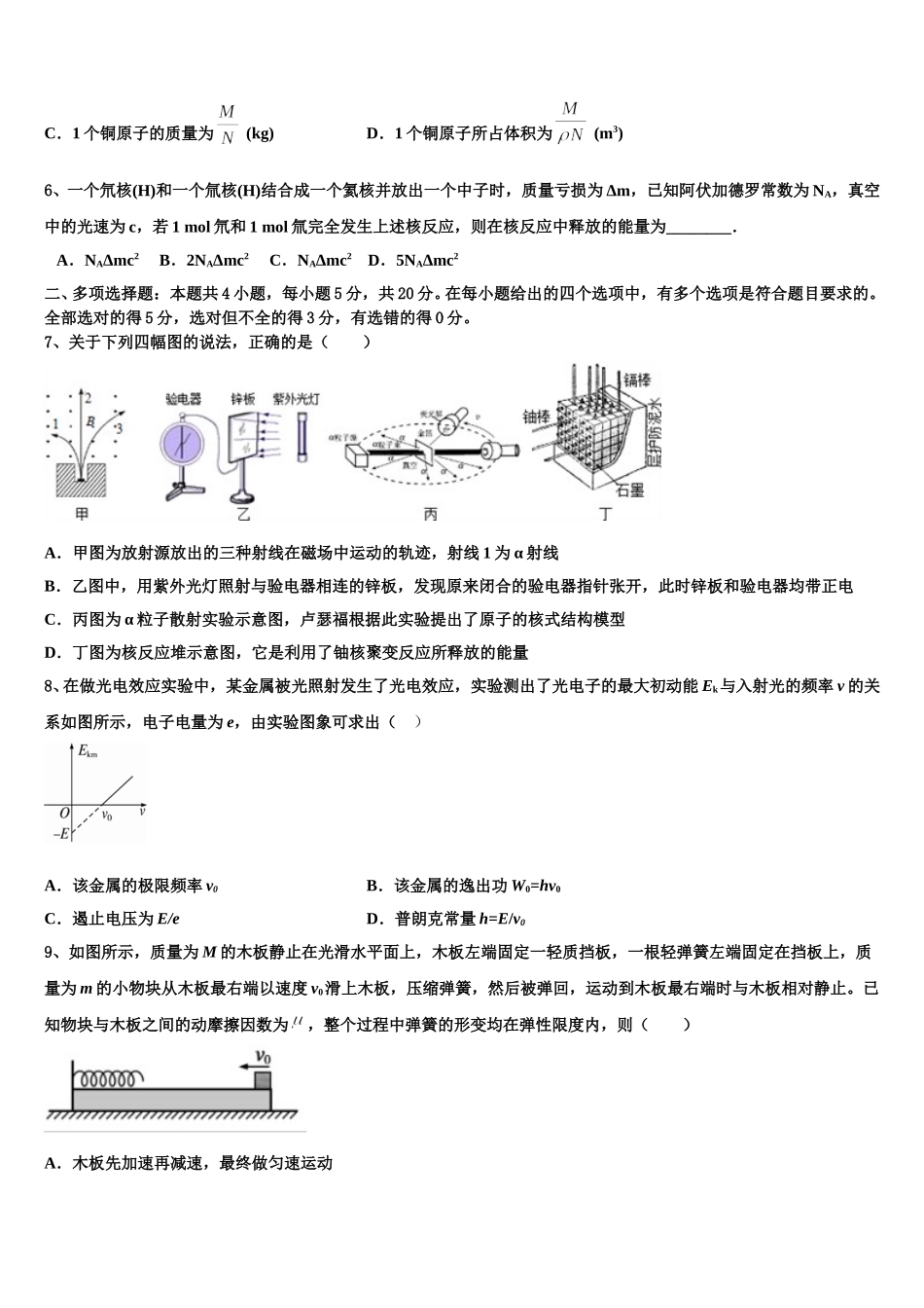 2024-2025学年寿光现代中学物理高二第二学期期中考试模拟试题含解析_第2页
