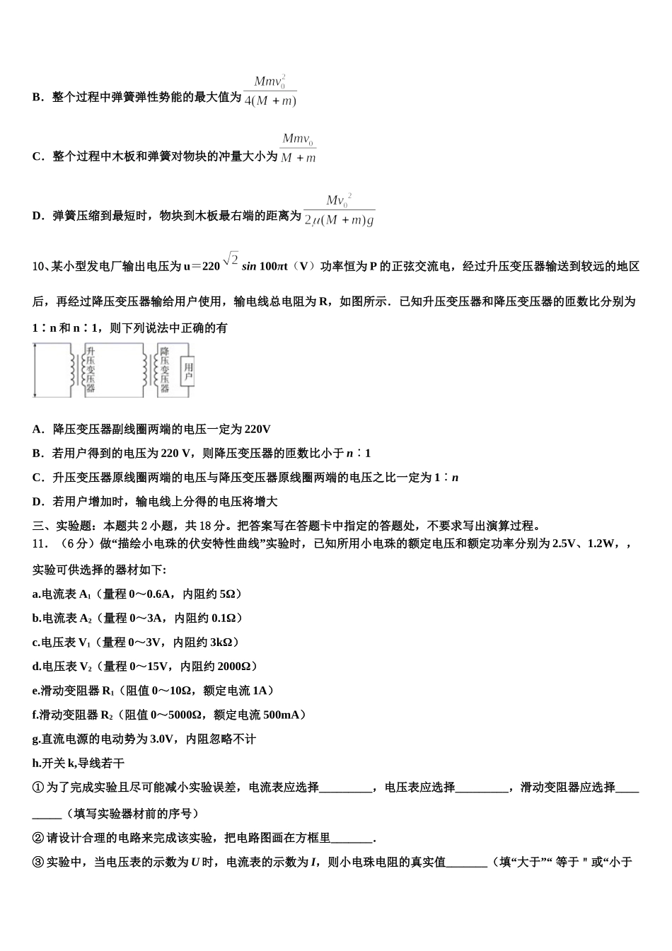 2024-2025学年寿光现代中学物理高二第二学期期中考试模拟试题含解析_第3页