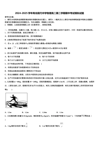 2024-2025学年寿光现代中学物理高二第二学期期中考试模拟试题含解析