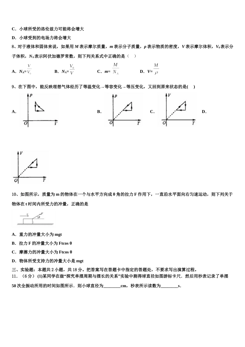 2025届山东省济南市历城第二中学物理高二第二学期期中复习检测试题含解析_第3页