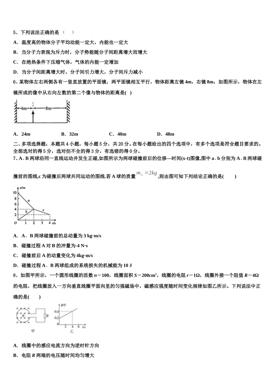 2024-2025学年青岛市重点中学物理高二第二学期期中教学质量检测试题含解析_第2页