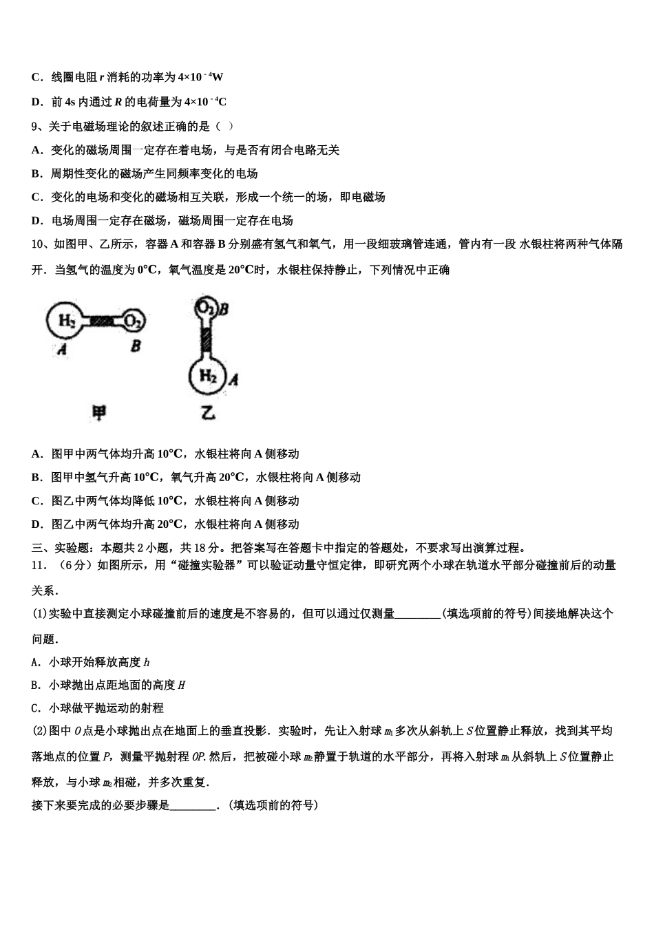 2024-2025学年青岛市重点中学物理高二第二学期期中教学质量检测试题含解析_第3页