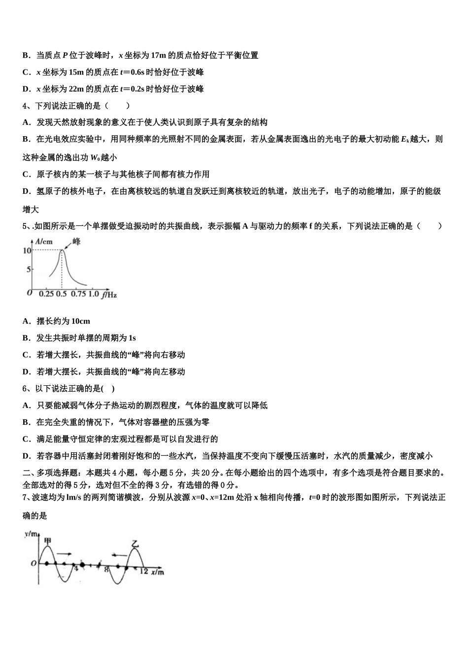 山东省滕州市盖村中学2025届物理高二第二学期期中质量检测试题含解析_第2页
