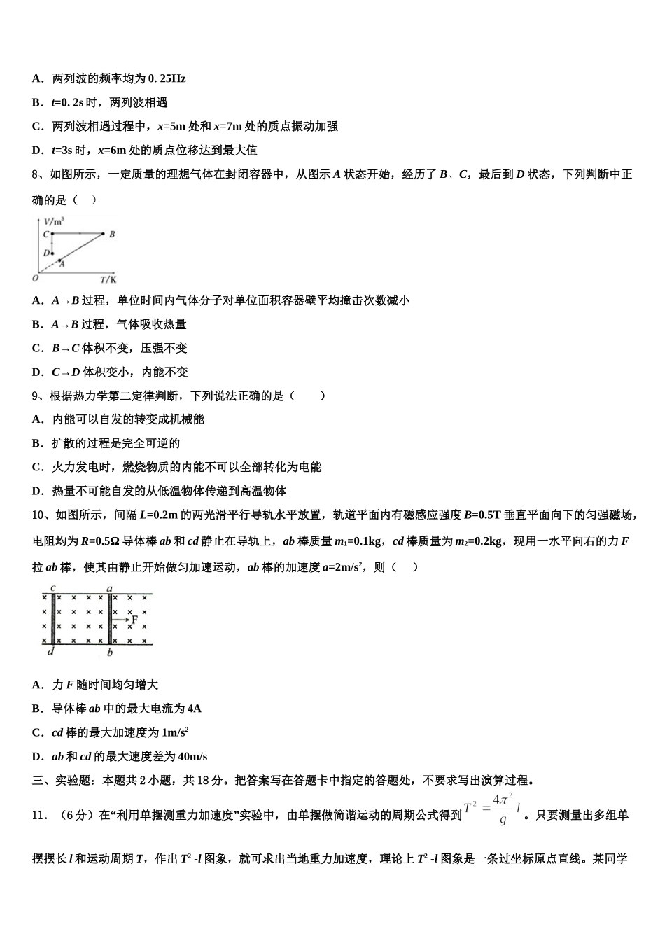 山东省滕州市盖村中学2025届物理高二第二学期期中质量检测试题含解析_第3页