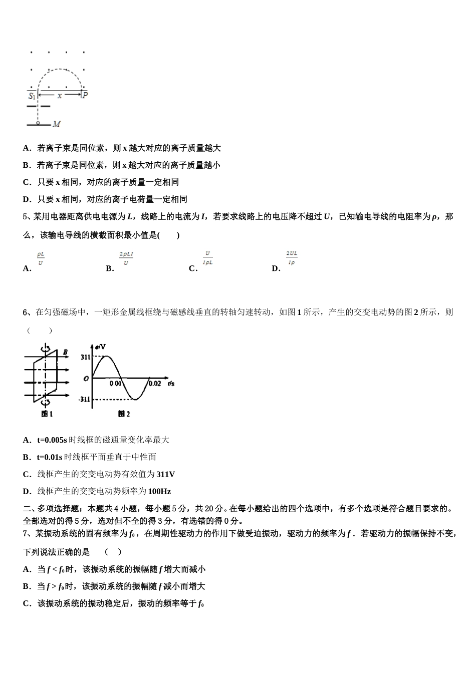 山东省济南市山东省实验中学东校2024-2025学年物理高二第二学期期中统考试题含解析_第2页