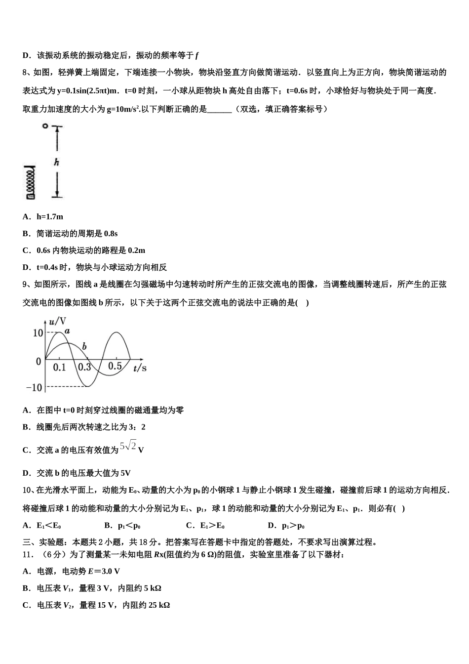 山东省济南市山东省实验中学东校2024-2025学年物理高二第二学期期中统考试题含解析_第3页