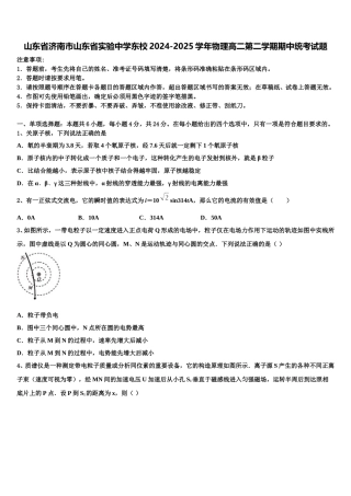 山东省济南市山东省实验中学东校2024-2025学年物理高二第二学期期中统考试题含解析