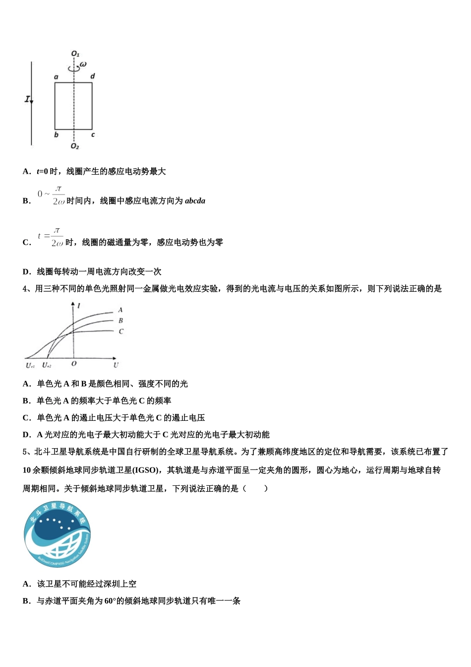 山东省昌乐县第一中学2024-2025学年物理高二第二学期期中教学质量检测模拟试题含解析_第2页