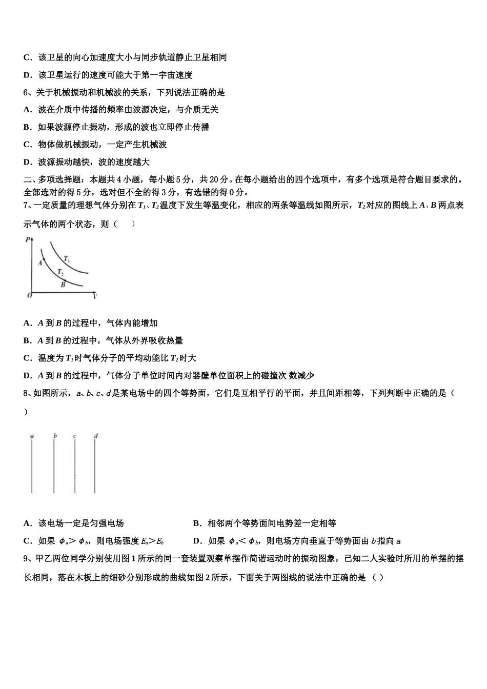 山东省昌乐县第一中学2024-2025学年物理高二第二学期期中教学质量检测模拟试题含解析_第3页