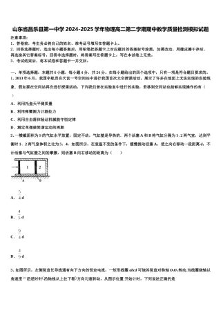 山东省昌乐县第一中学2024-2025学年物理高二第二学期期中教学质量检测模拟试题含解析