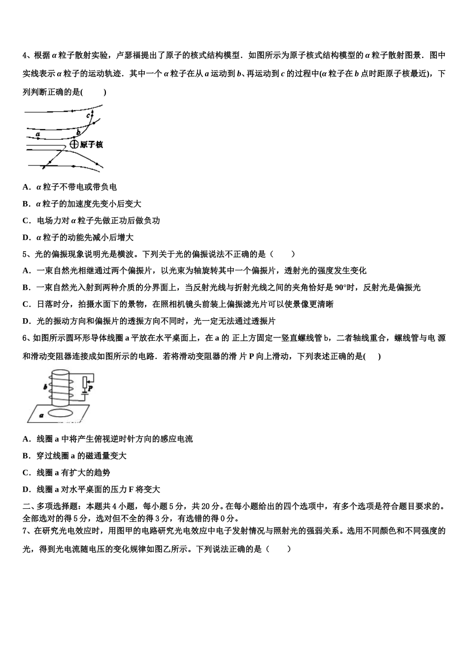 2024-2025学年山东德州市陵城区一中物理高二下期中联考模拟试题含解析_第2页