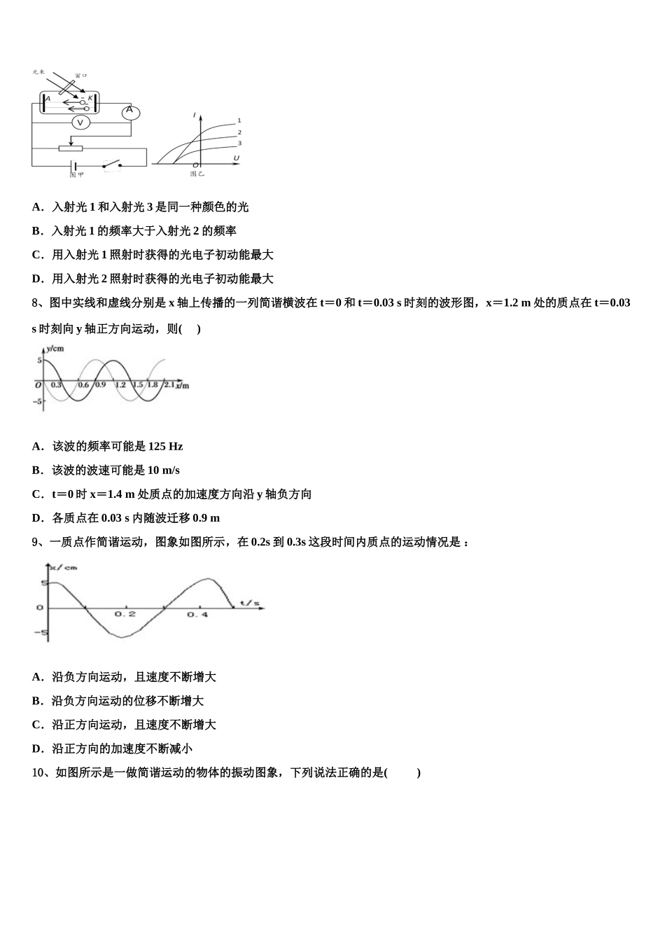 2024-2025学年山东德州市陵城区一中物理高二下期中联考模拟试题含解析_第3页