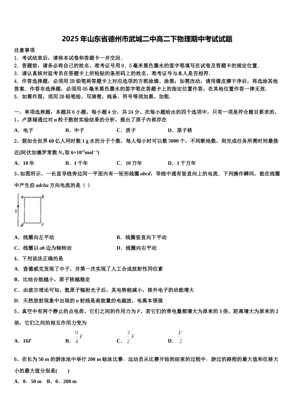 2025年山东省德州市武城二中高二下物理期中考试试题含解析_第1页