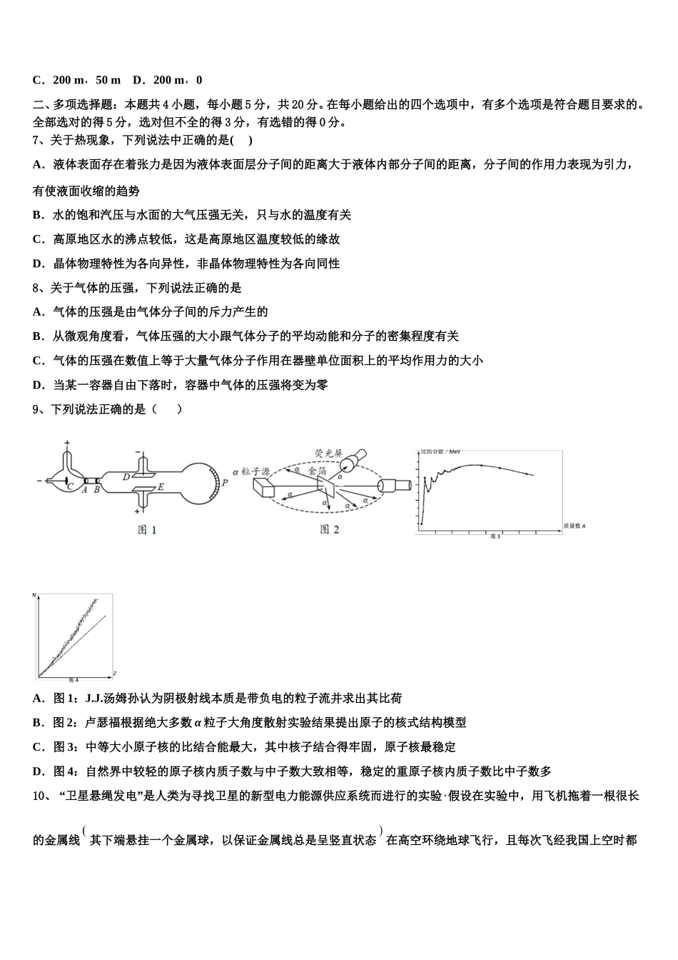 2025年山东省德州市武城二中高二下物理期中考试试题含解析_第2页