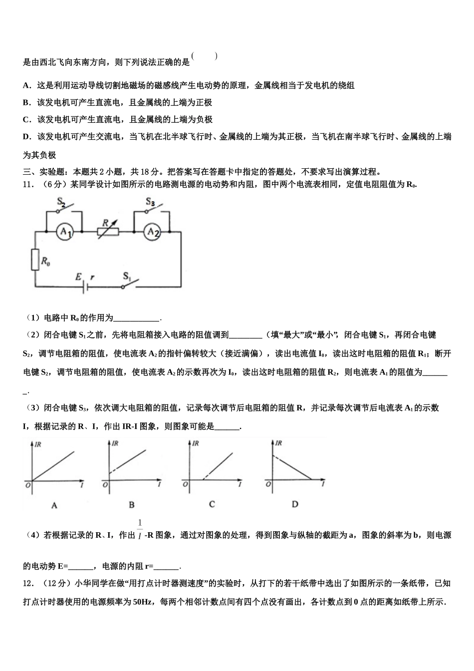 2025年山东省德州市武城二中高二下物理期中考试试题含解析_第3页