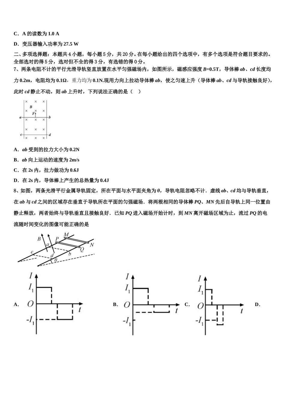 山东省泰安市泰安实验中学2025届物理高二下期中学业质量监测试题含解析_第3页