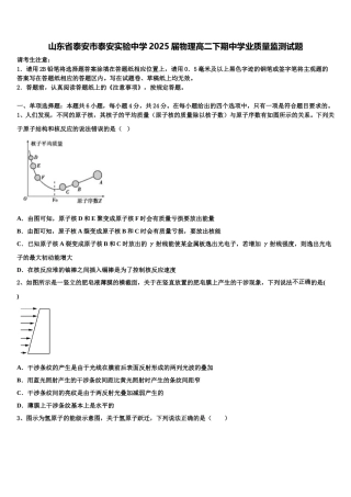 山东省泰安市泰安实验中学2025届物理高二下期中学业质量监测试题含解析