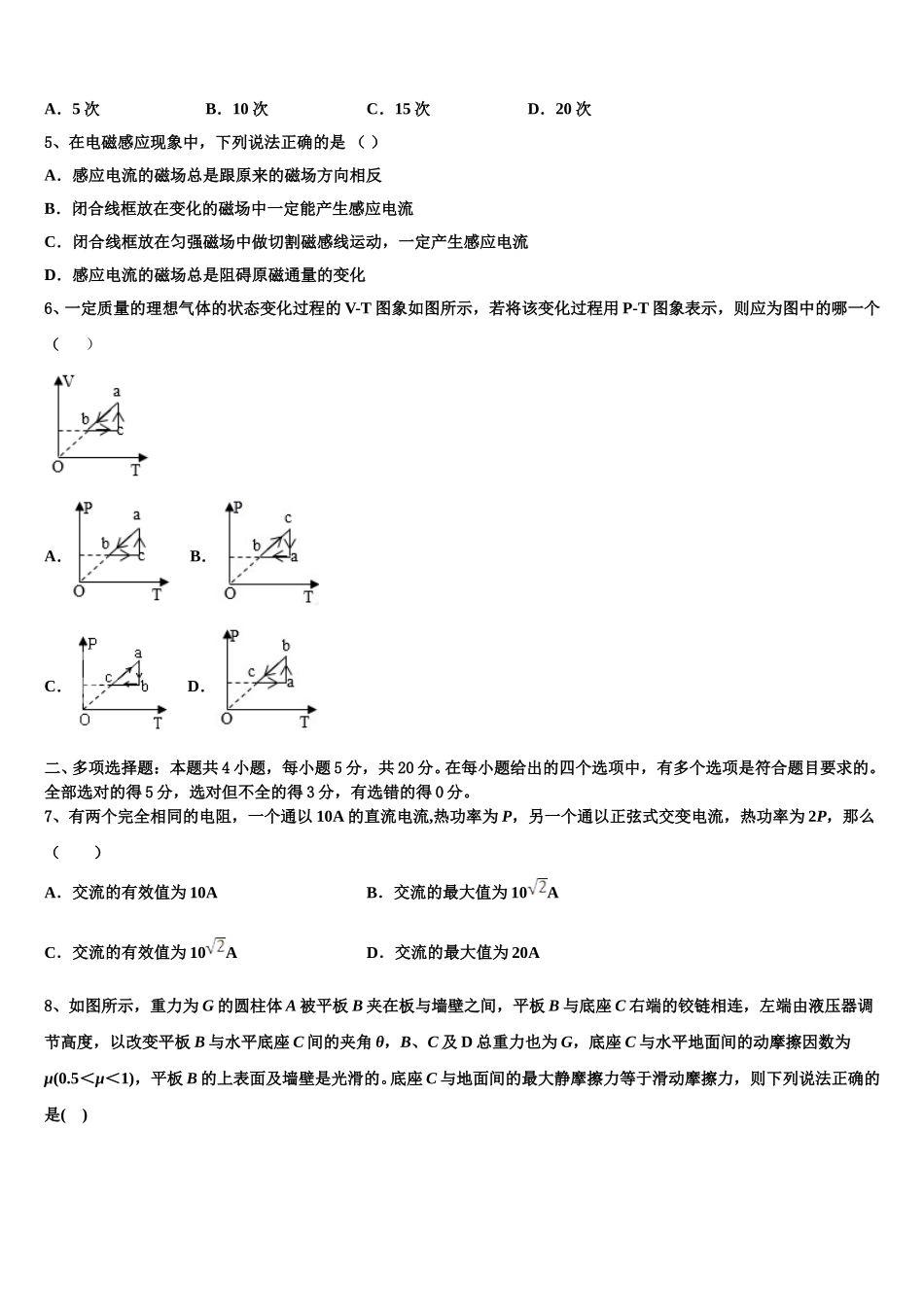 寿光现代中学2024-2025学年高二物理第二学期期中监测模拟试题含解析_第2页