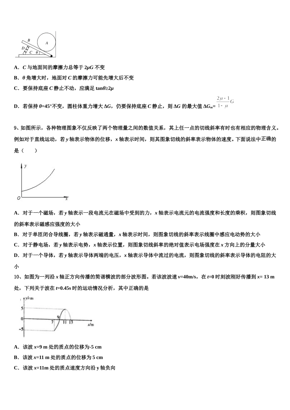 寿光现代中学2024-2025学年高二物理第二学期期中监测模拟试题含解析_第3页