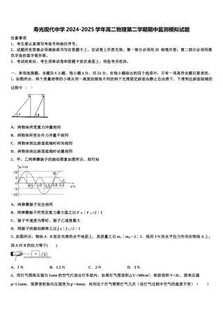 寿光现代中学2024-2025学年高二物理第二学期期中监测模拟试题含解析