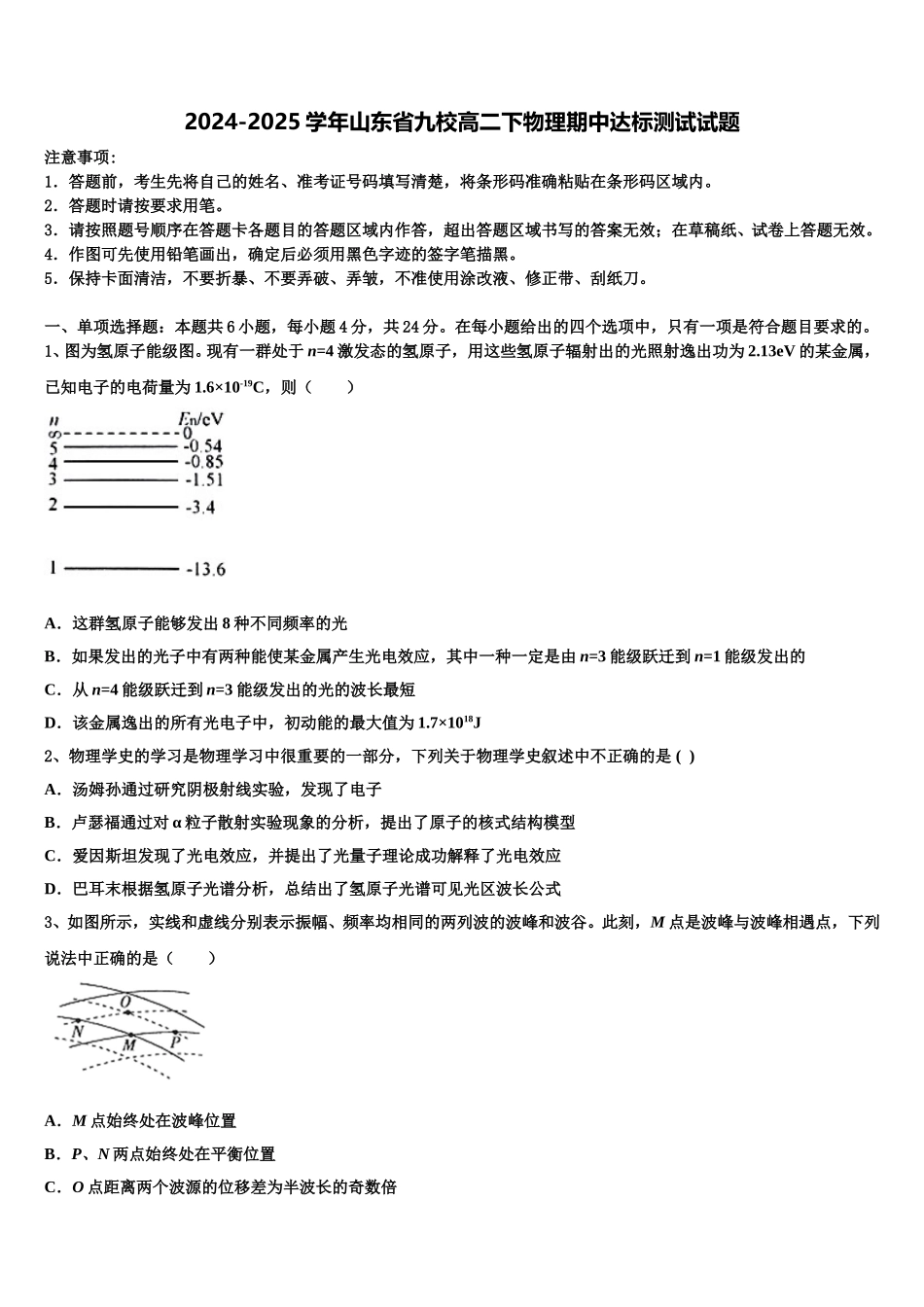 2024-2025学年山东省九校高二下物理期中达标测试试题含解析_第1页