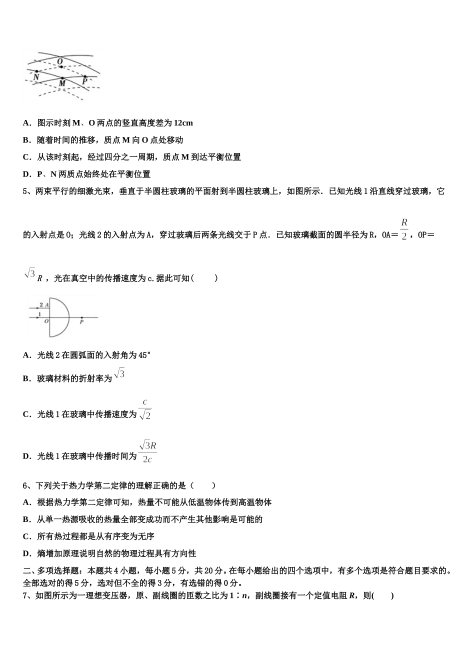2024-2025学年山东省聊城市茌平县第二中学物理高二下期中达标测试试题含解析_第2页