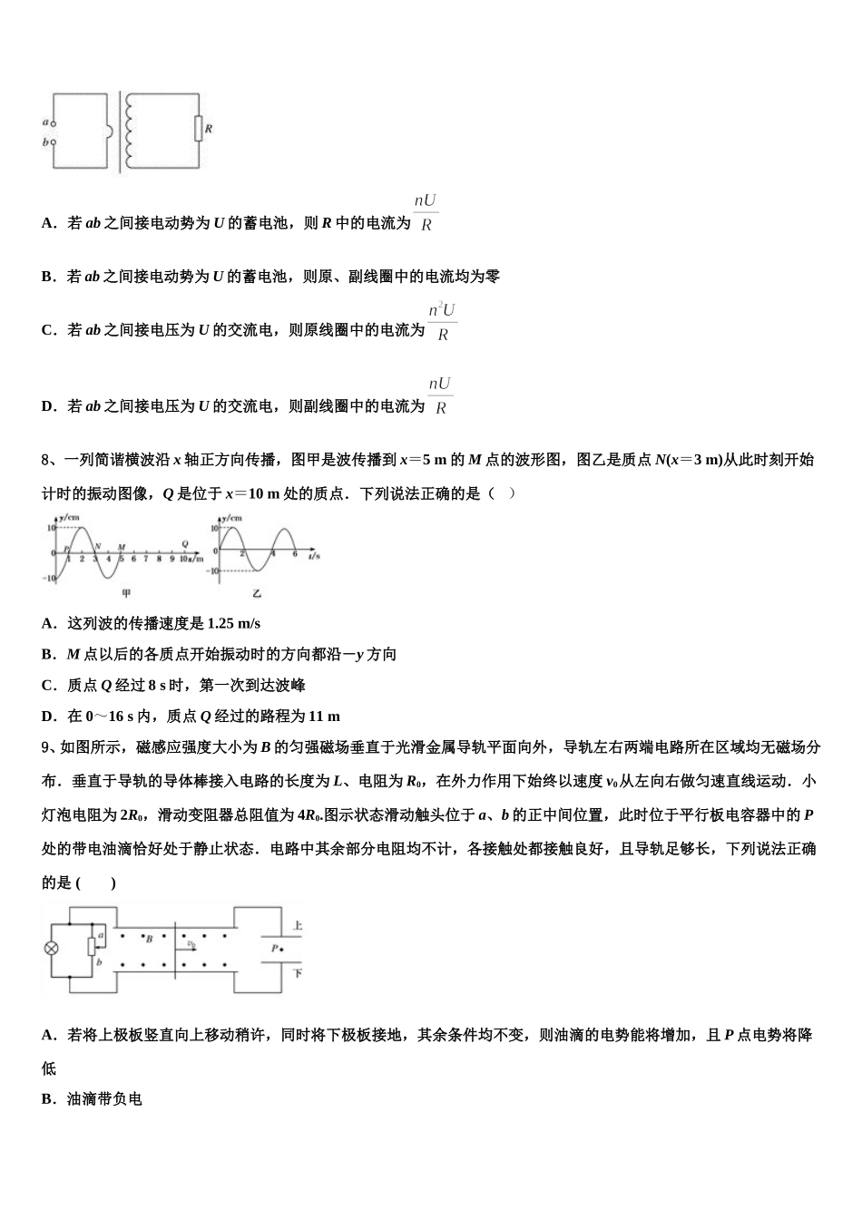 2024-2025学年山东省聊城市茌平县第二中学物理高二下期中达标测试试题含解析_第3页