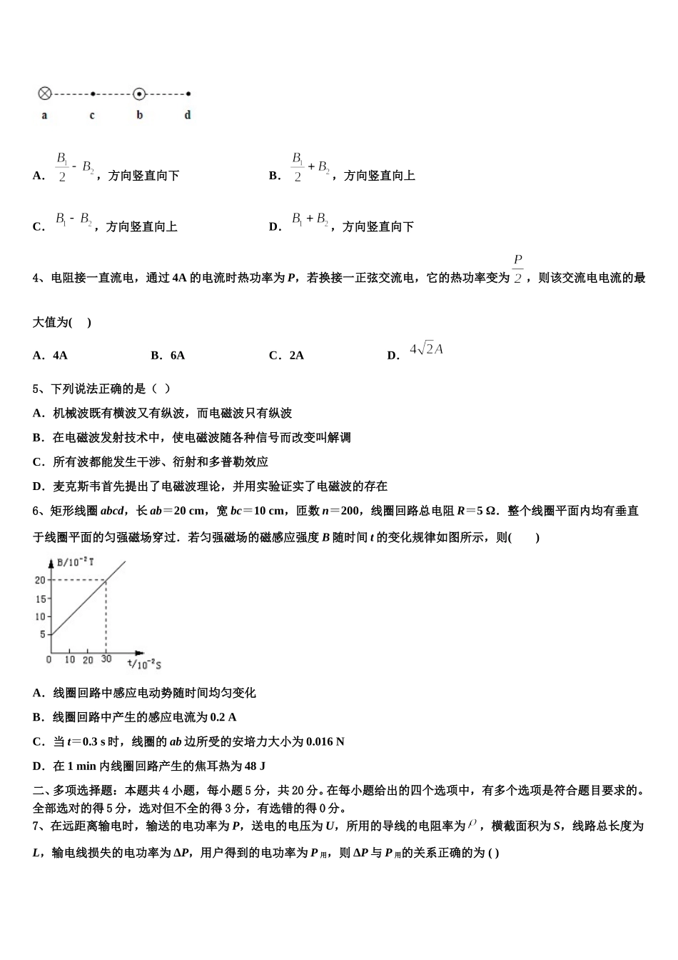 山东省日照黄海高级中学2024-2025学年高二下物理期中教学质量检测模拟试题含解析_第2页