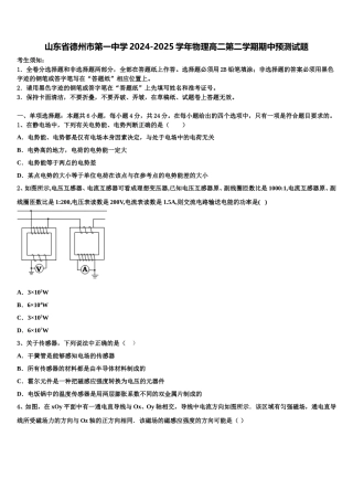 山东省德州市第一中学2024-2025学年物理高二第二学期期中预测试题含解析