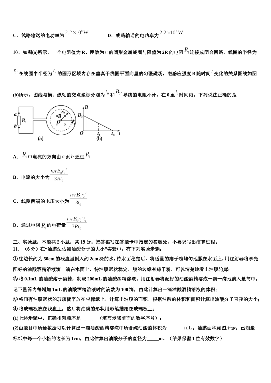 2025届山东临沂市临沭县第一中学物理高二下期中复习检测模拟试题含解析_第3页
