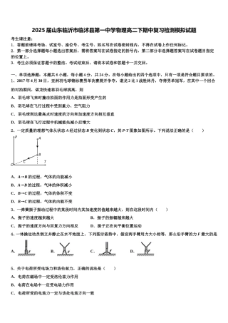 2025届山东临沂市临沭县第一中学物理高二下期中复习检测模拟试题含解析