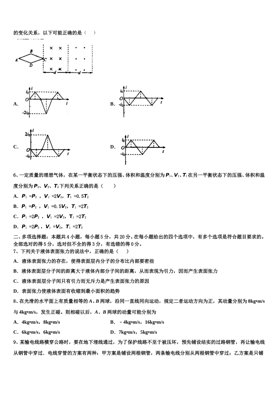 2024-2025学年山东省德州市武城二中物理高二第二学期期中经典试题含解析_第2页