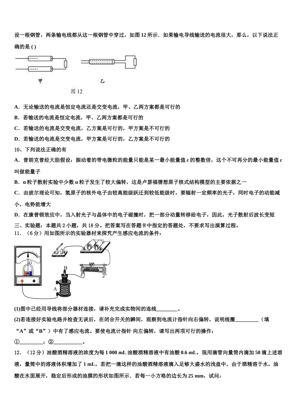 2024-2025学年山东省德州市武城二中物理高二第二学期期中经典试题含解析_第3页