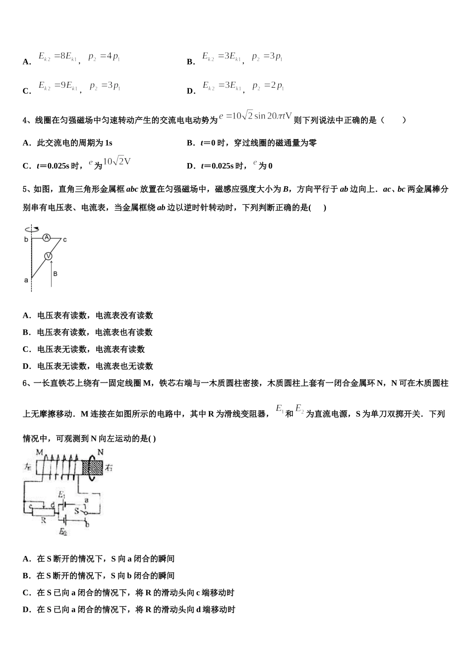 2024-2025学年枣庄市薛城区高二下物理期中联考模拟试题含解析_第2页