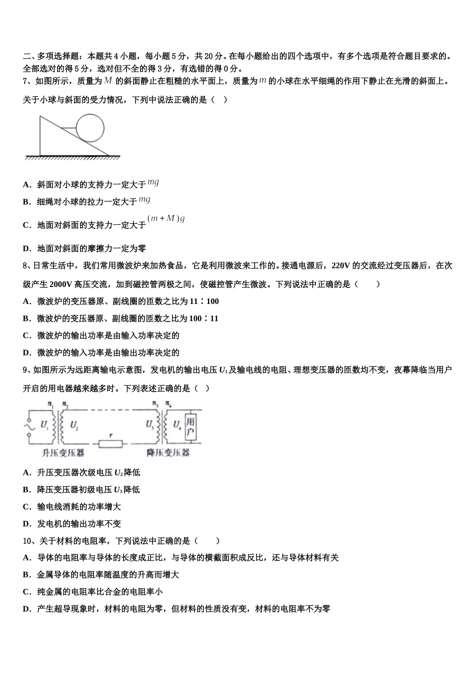 2024-2025学年枣庄市薛城区高二下物理期中联考模拟试题含解析_第3页