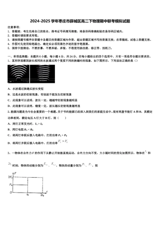 2024-2025学年枣庄市薛城区高二下物理期中联考模拟试题含解析