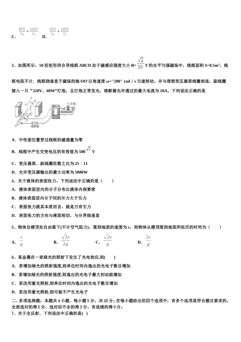 2025届山东省潍坊市教科所高二下物理期中联考试题含解析_第2页