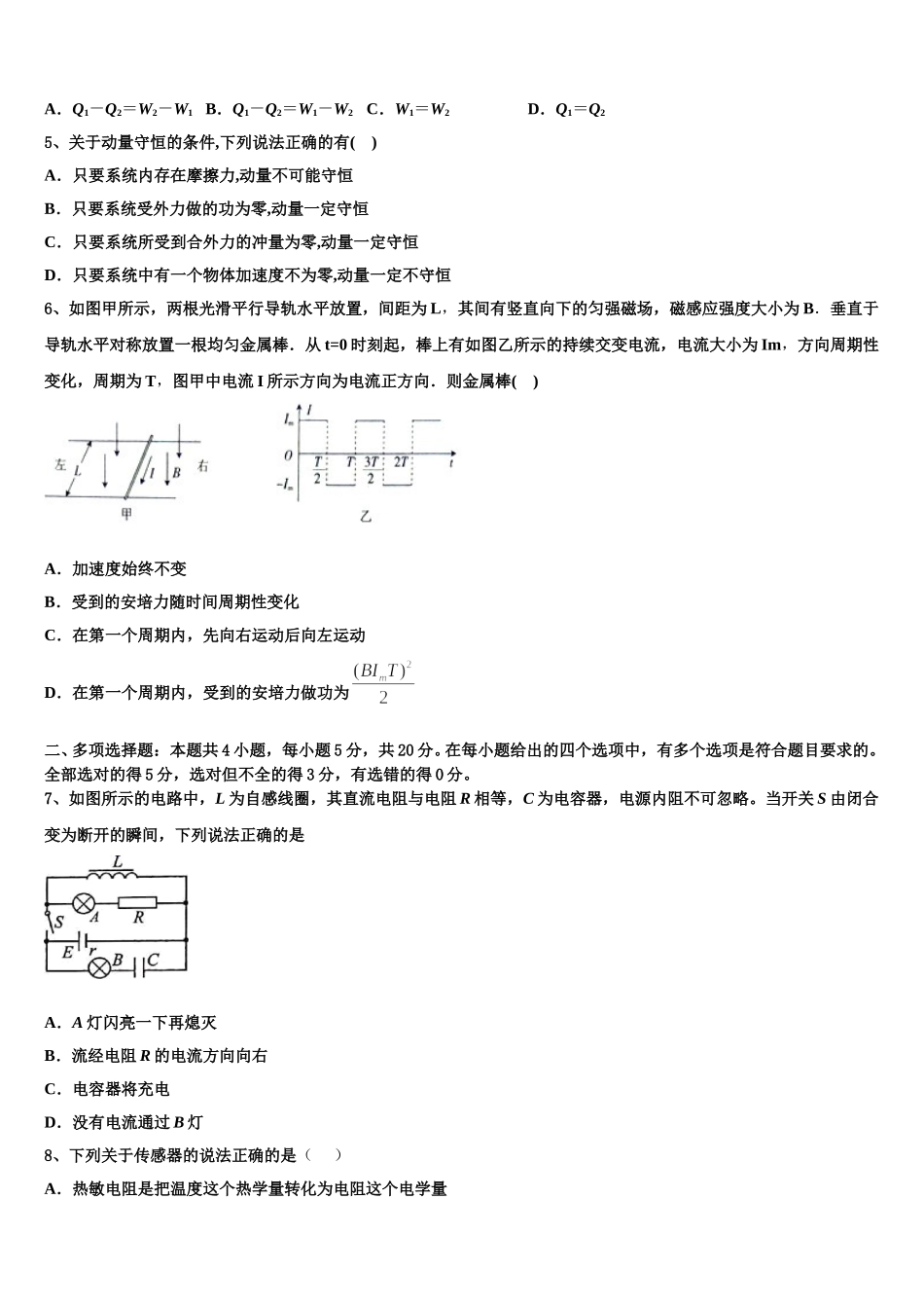 山东省莒县2024-2025学年物理高二下期中质量检测试题含解析_第2页