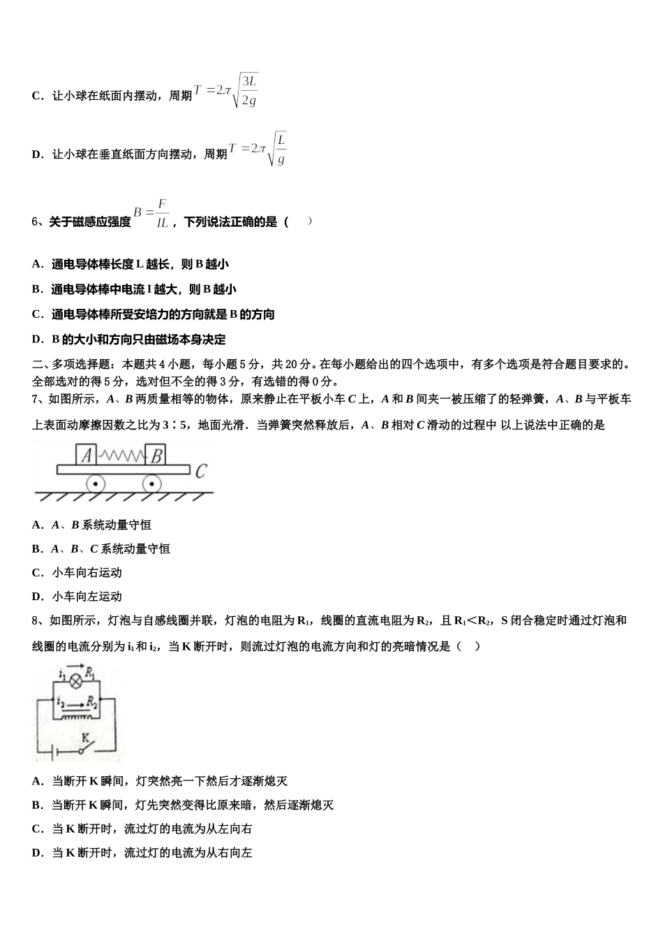 2024-2025学年山东省昌邑市第一中学物理高二第二学期期中检测试题含解析_第3页