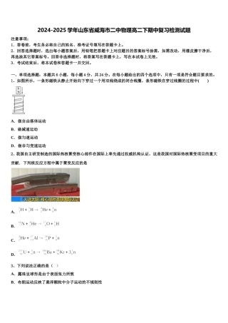 2024-2025学年山东省威海市二中物理高二下期中复习检测试题含解析